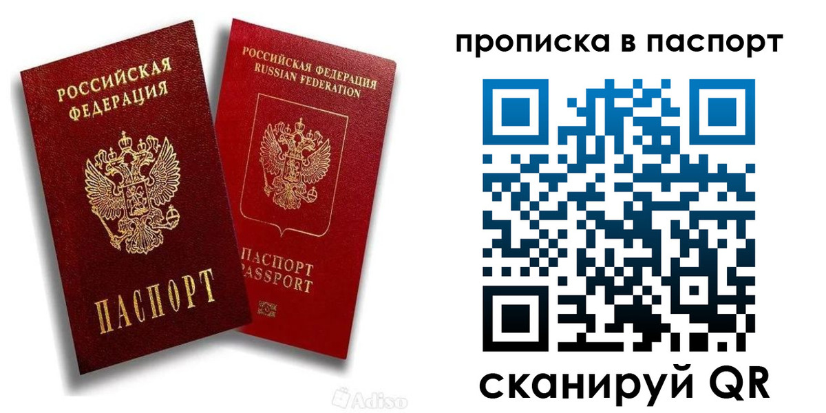 прописка 2025 в Байкальске