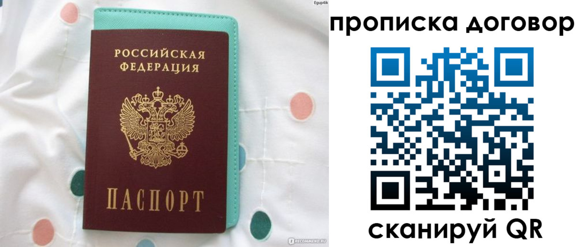 временная прописка в Байкальске