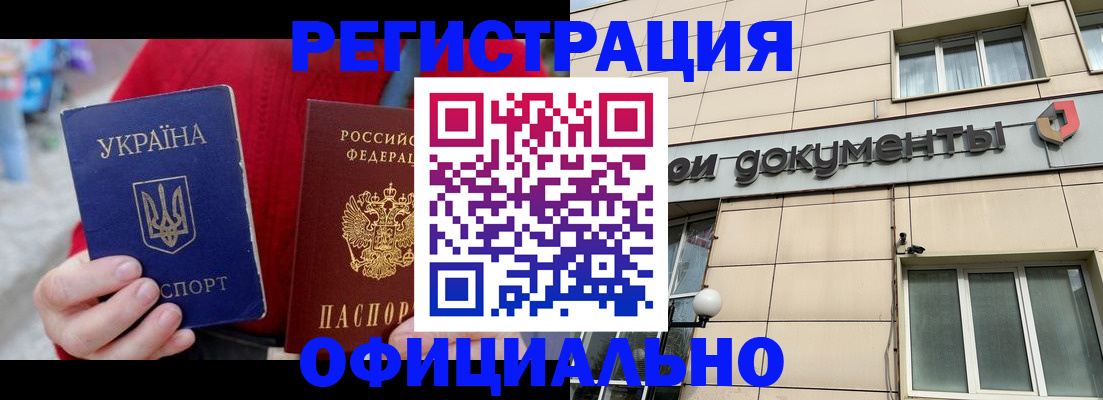 купить прописку в Байкальске