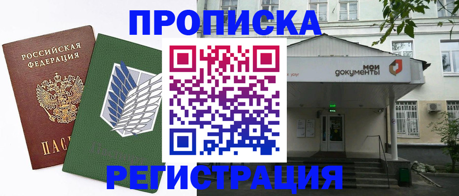 где прописаться в Байкальске
