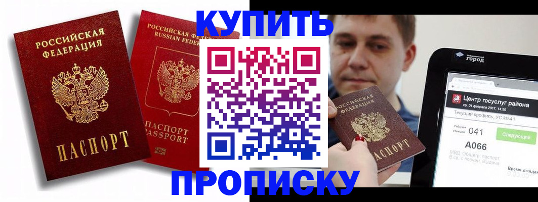 прописка регистрация в Байкальске