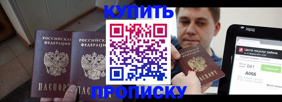 временная прописка в Байкальске