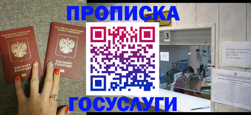 временная прописка в Байкальске