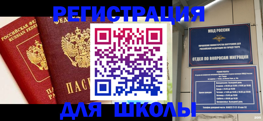 прописка для кредита в Байкальске