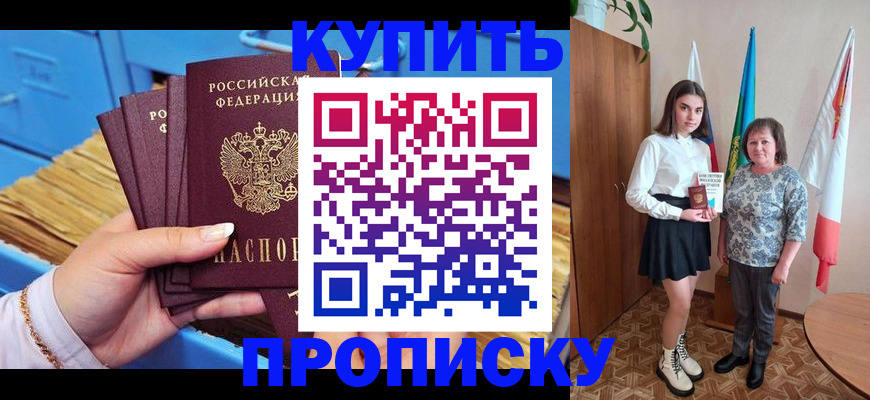 прописка регистрация в Байкальске