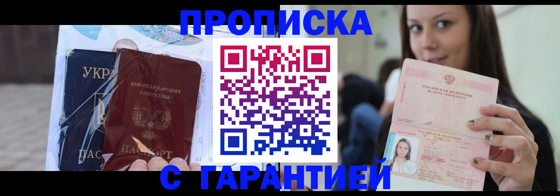 временная регистрация 2025 в Байкальске