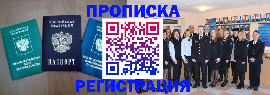 прописка для кредита в Байкальске