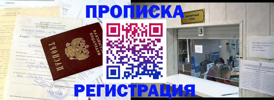временная регистрация собственник в Байкальске
